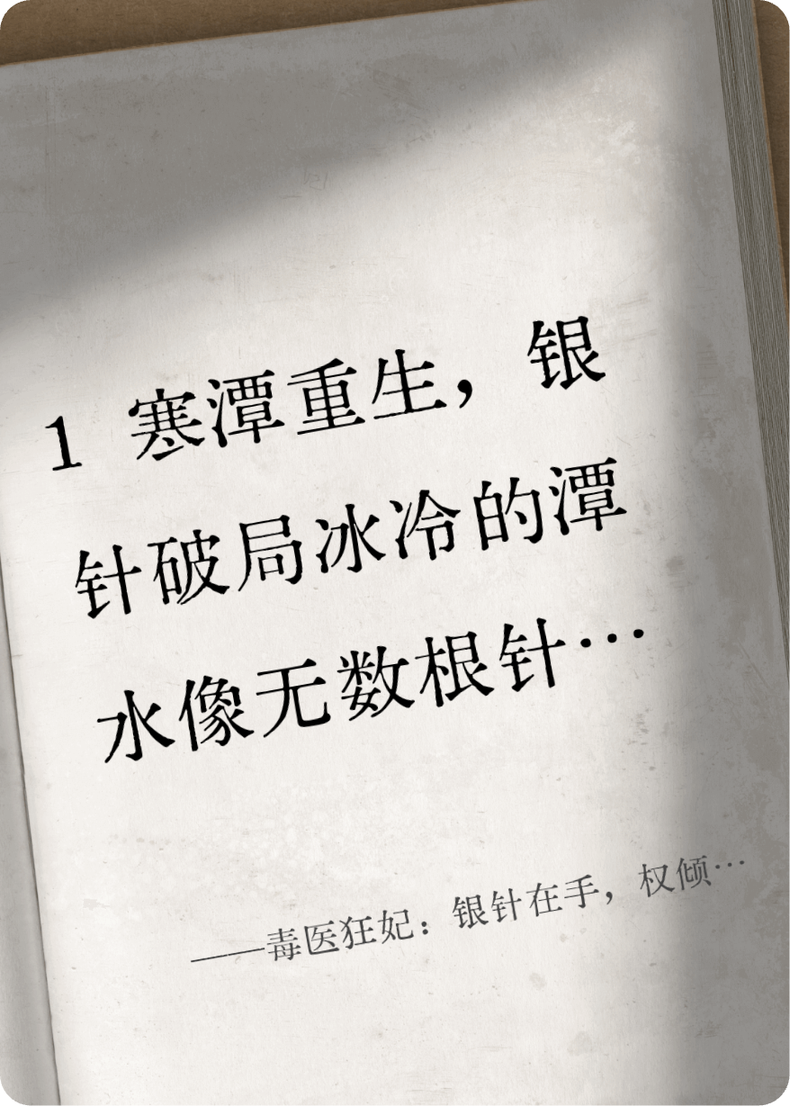 毒医狂妃：银针在手，权倾天下