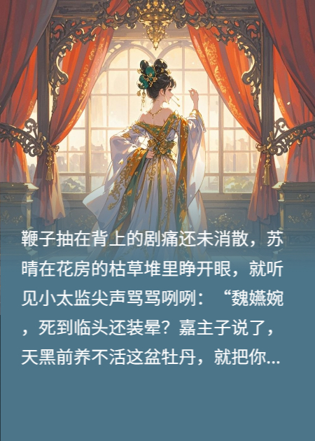 穿成魏嬿婉，开局绑定强国系统