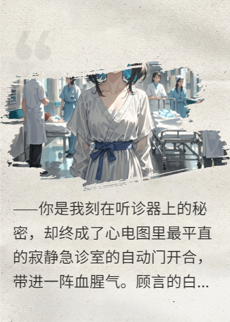 心室晚钟：七年恨意终成囚，医者难愈旧伤痕