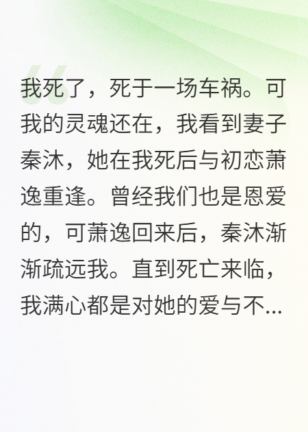 阴阳两隔的爱与背叛