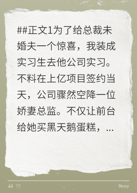 未婚夫为爱选娇妻，负债千亿后他傻眼了