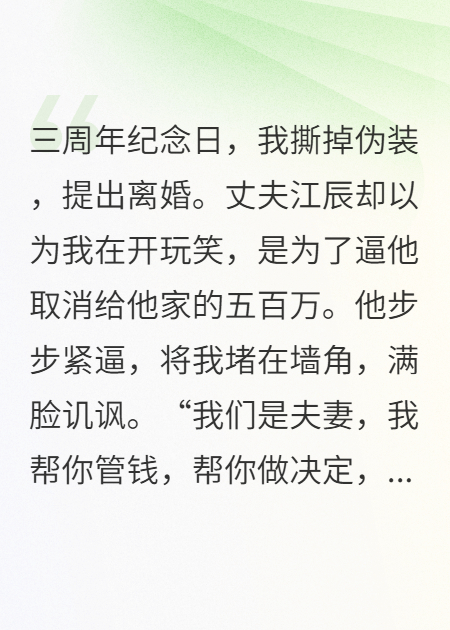 离婚后，凤凰男发现我是亿万继承人