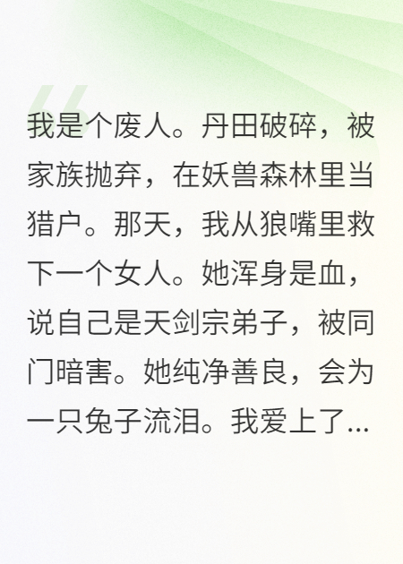 为天剑宗剑仙疗伤三月，我跑路了