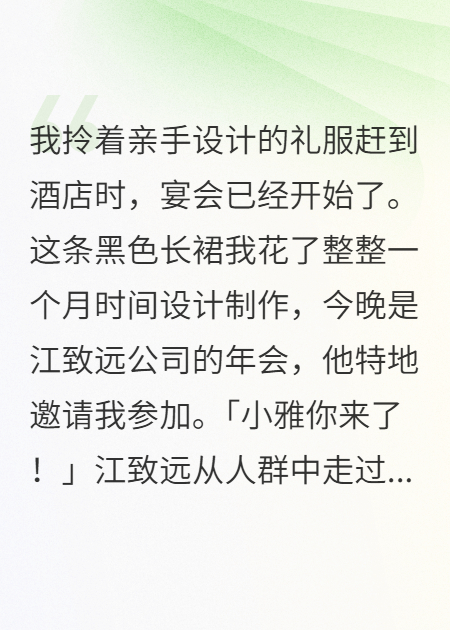 我为他熬夜设计礼服，他转手给了别的女人