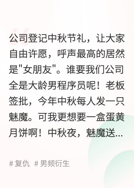 公司中秋发魅魔，我收到女领导同款