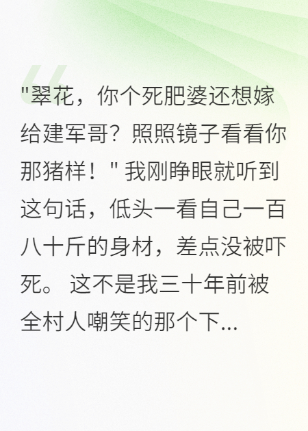 重生九零：肥妻嫁给首长后赢麻了