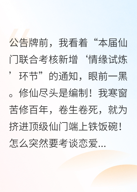 仙门考核是恋综？