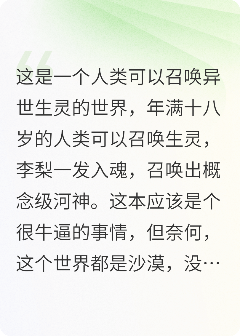 沙漠世界，我却开局召唤河神，无妨，爱河也是河