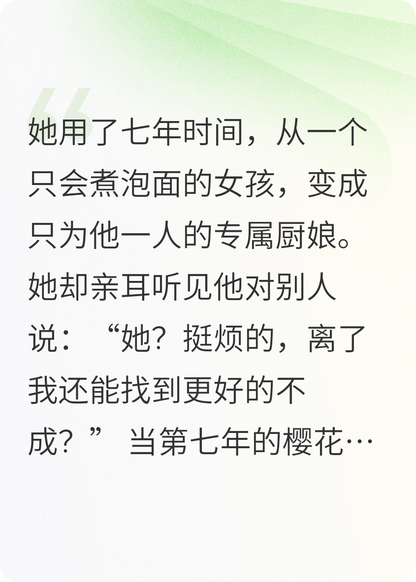 放手后我收获了自我