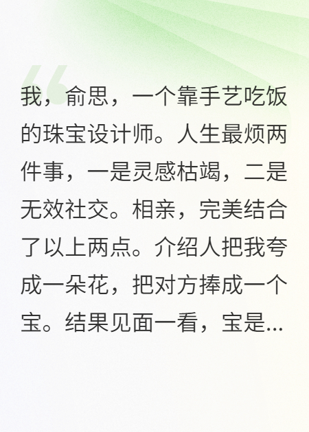 相亲算盘打我身上了