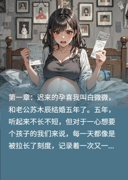 撞破老公和闺蜜度蜜月，我继承了千亿遗产