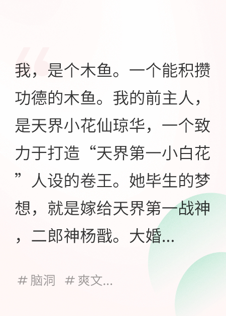 杨戬退婚后，我前主子疯了