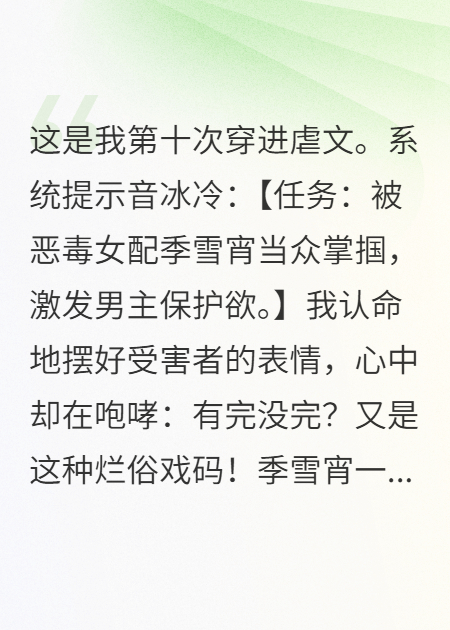 系统逼我被虐，我和女配反手炸服
