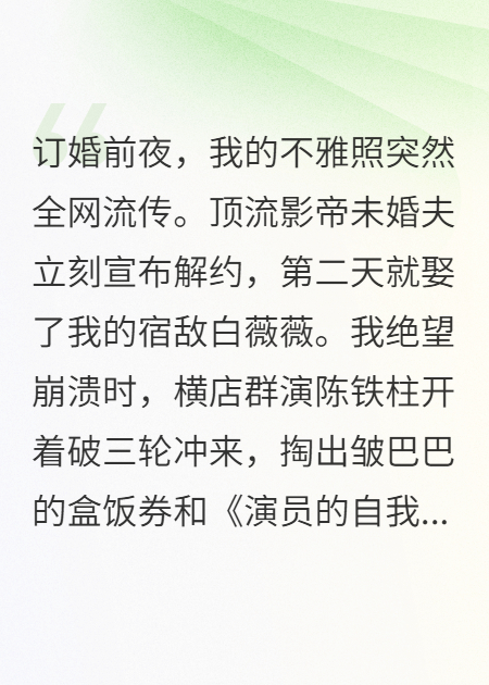 他的鸡腿很暖，毁掉我的人生也很真
