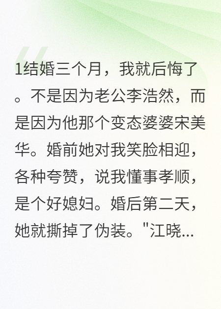 婆婆三年羞辱史：我让她在电视上自掘坟墓