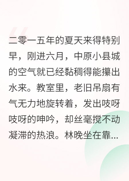 撕毁的答案，永恒的夏天