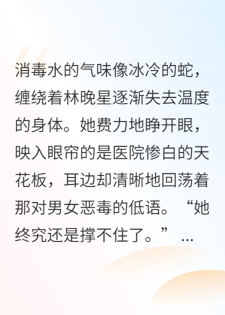 星途复仇：涅槃的晚星