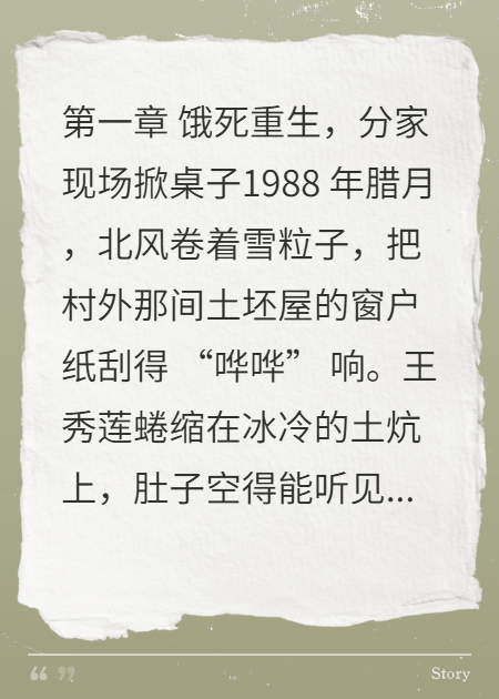 八零重生：老太掌家，家产只给闺女​