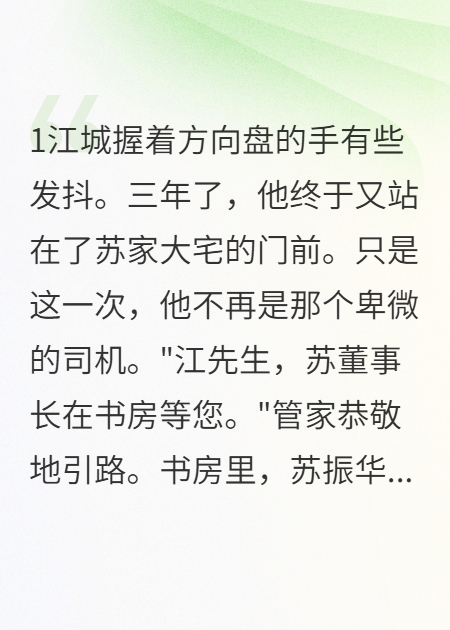 她让我别来找她，三年后我收购了她家