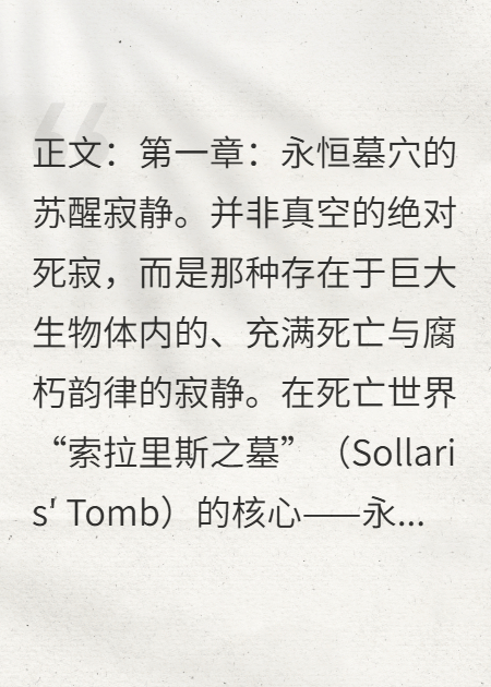 战锤40k墓穴觉醒：静滞之棺的谎言