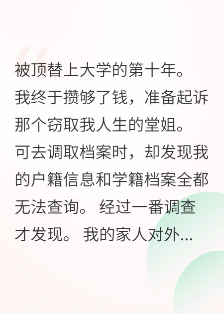 疯人院归来，我把顶替我人生的堂姐送进地狱
