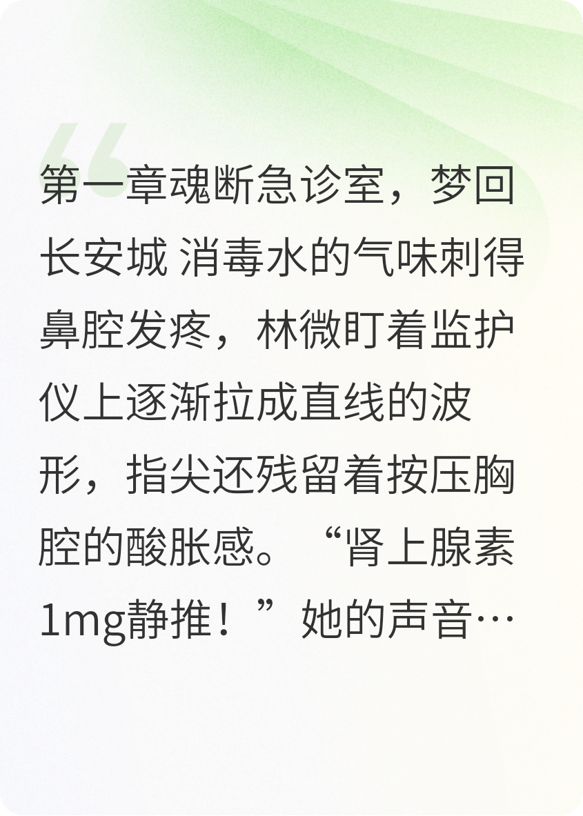 长安医事：穿越医女的盛唐恋歌