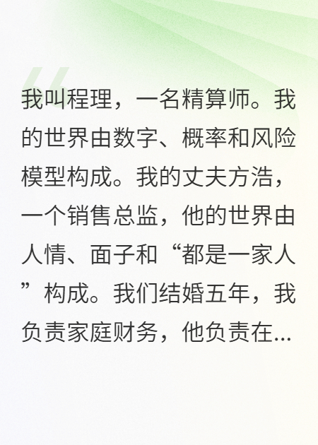 老公的面子，我拿算盘来算
