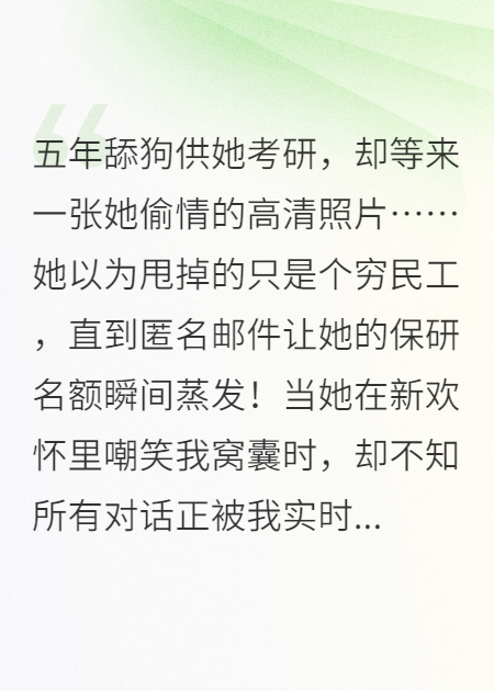 退坑大神装民工，校花跪求我复合