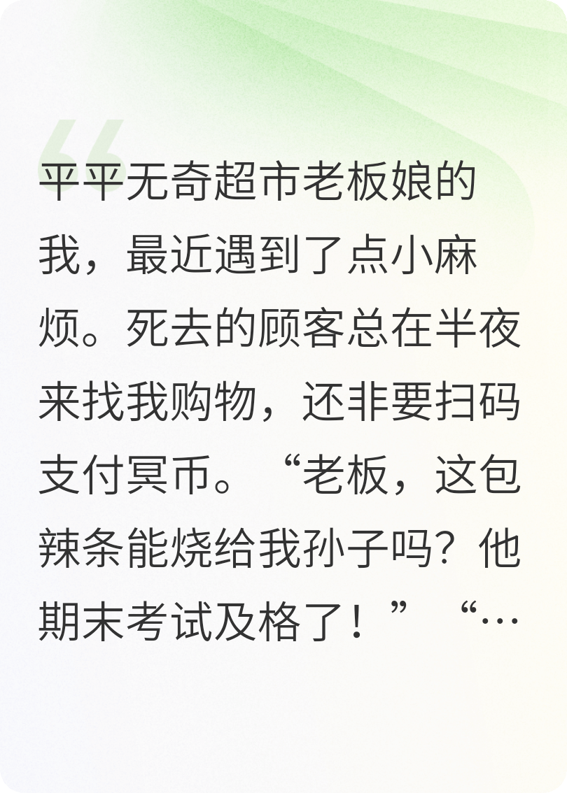 我开超市通幽冥