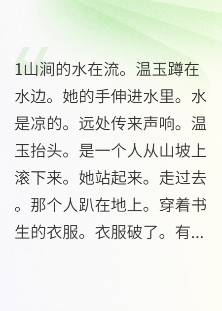 我用三百年寿命，换他记我一次