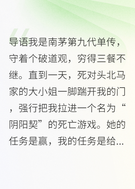 我，南茅废柴，被死对头拉进阴阳赌局当肉盾