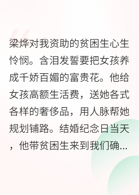 丈夫爱上我资助的贫困生后，我大方成全