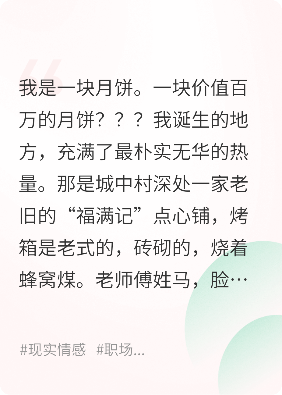 这块月饼值百万