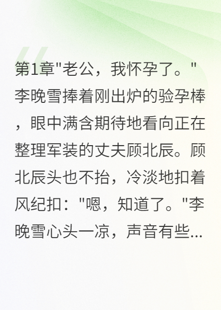 军嫂罢工后首长老公转走五千万分手费
