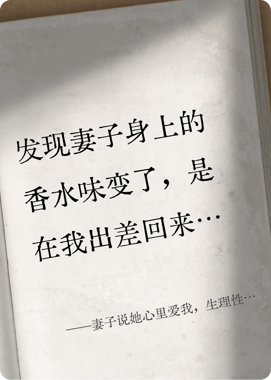 妻子说她心里爱我，生理性爱我兄弟
