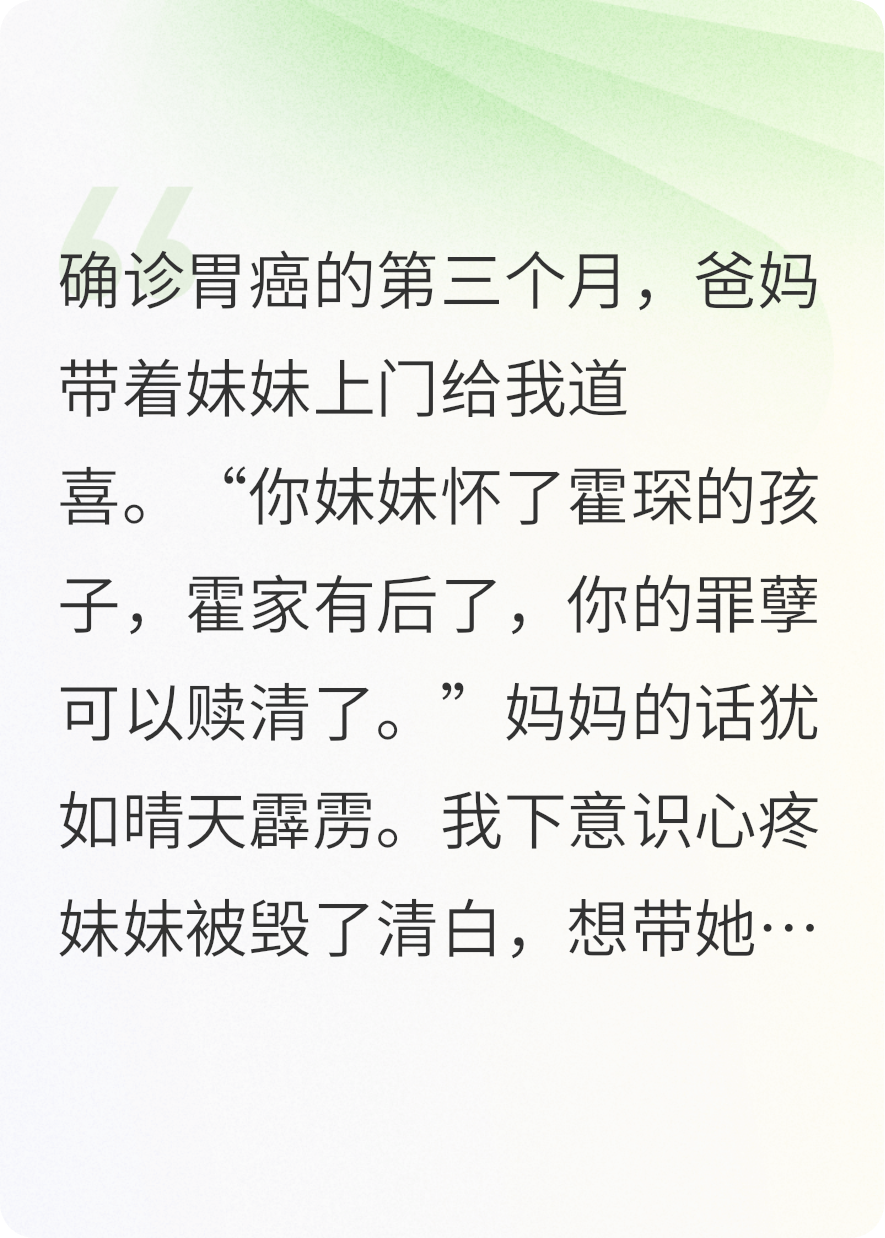 妹妹怀上老公孩子后，我和全家断绝关系