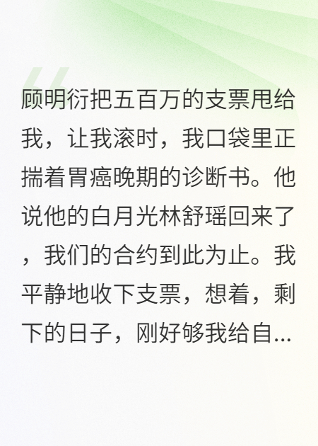 晚冬来信，癌症晚期，还剩三月命