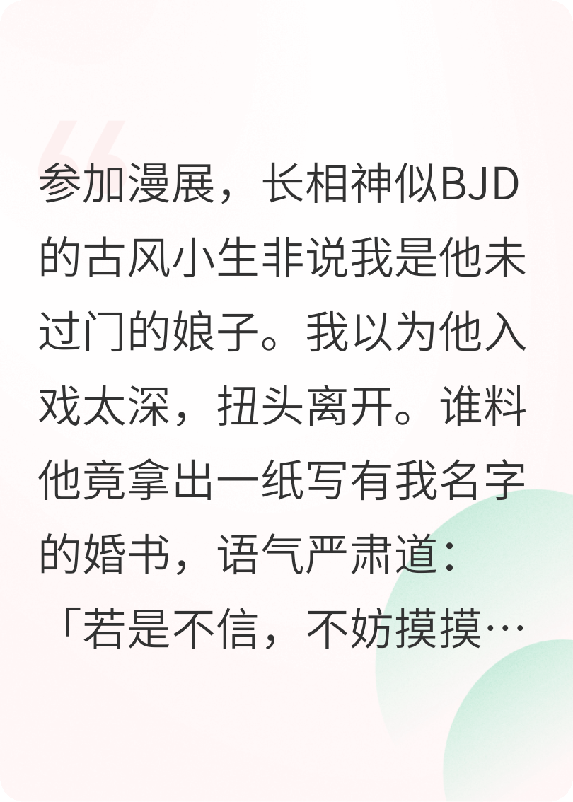 古风小生竟是我夫君