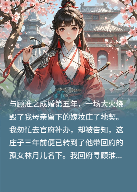 重生后，渣夫跪求我别嫁当朝太子