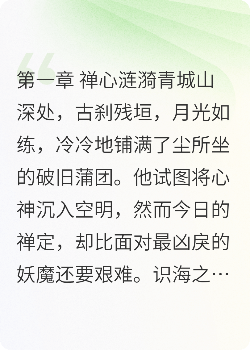禅心璃影:狐王娶妻