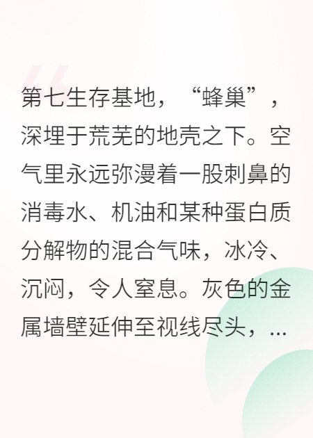 末世指挥官被我小甜饼拿捏了