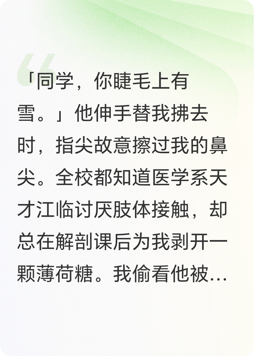 白大褂与薄荷糖