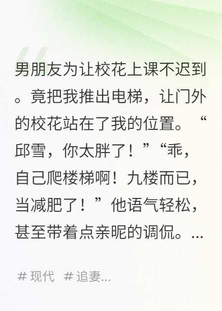 男友嫌我太胖，我转身出国嫁王子