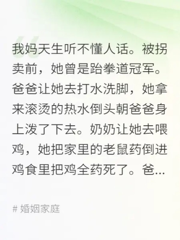 妈妈天生听不懂人话