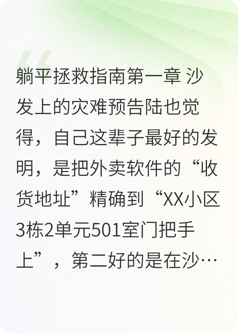 拯救世界的竟然一个躺平少年?这怎么可能!