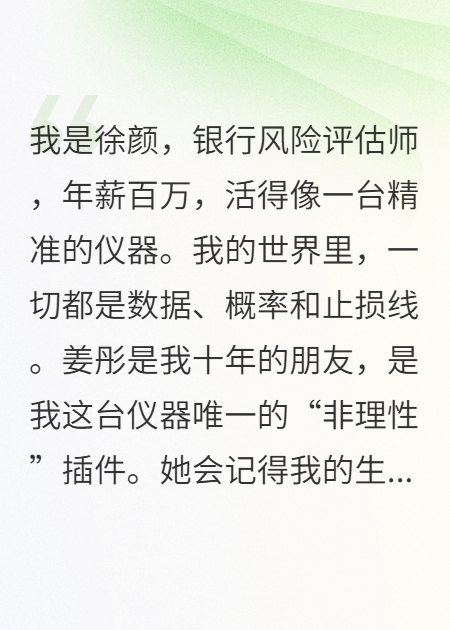 闺蜜成了我的风险评估对象