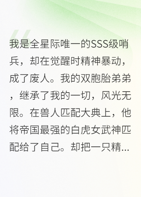 全星际都抢白虎，我只要那只疯兔子