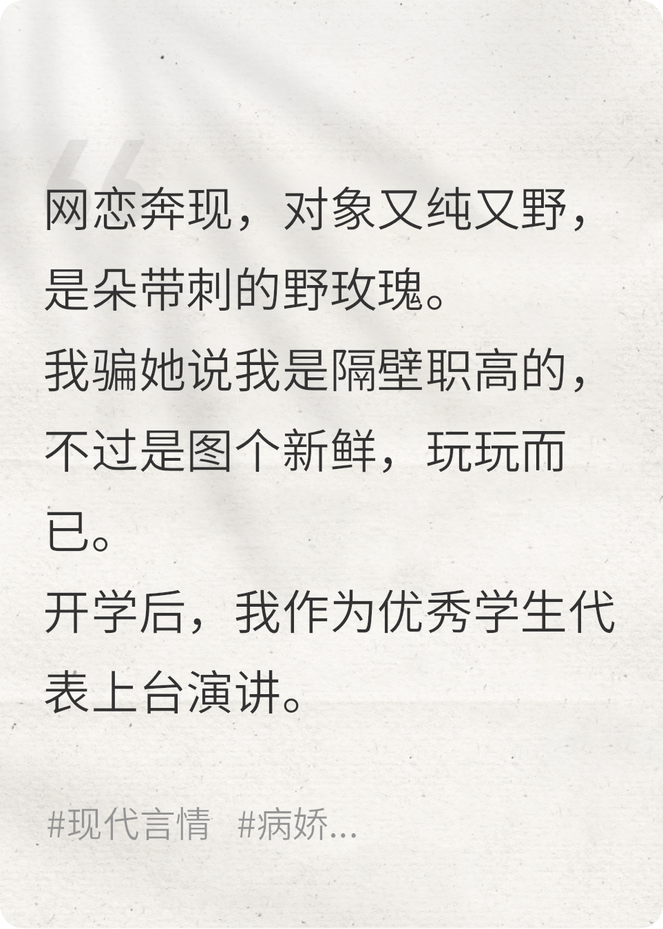 开学典礼上，我那太妹女友成了乖乖女