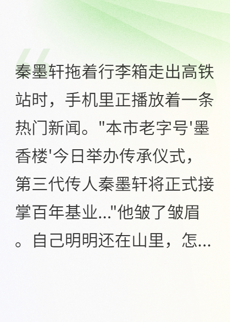墨香楼的招牌菜里，少了那道传家味