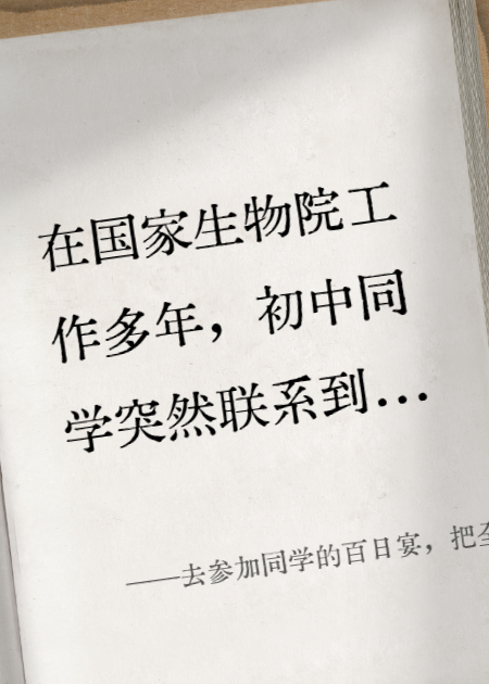 去参加同学的百日宴，把全班送进监狱